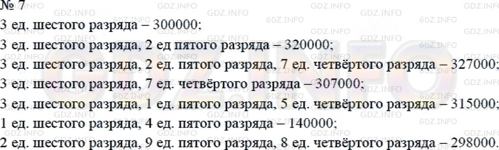 Решение 2: Страница 110 №7, Часть 1 — ГДЗ по Математике 4 класс: Дорофеев Г.В. | Назови разряды следующих чисел:<br />триста тысяч;<br />триста двадцать тысяч;<b