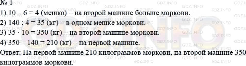 Решение 2: Страница 115 №1, Часть 1 — ГДЗ по Математике 4 класс: Дорофеев Г.В. | На одной машине привезли 6 мешков моркови, а на другой − 10 таких же мешков. Мас