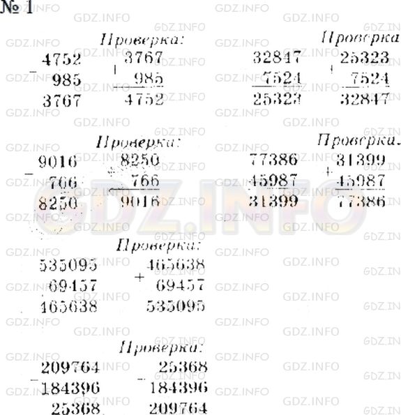 Решение 2: Страница 119 №1, Часть 1 — ГДЗ по Математике 4 класс: Дорофеев Г.В. | Выполни вычитание, записав разности столбиком. Сделай проверку сложением.<br />4