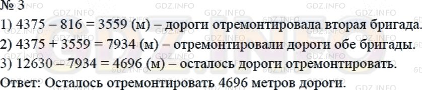 Решение 2: Страница 119 №3, Часть 1 — ГДЗ по Математике 4 класс: Дорофеев Г.В. | На участке дороги длиной 12630 м работали две бригады ремонтников. Первая бригад