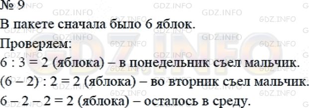Решение 2: Страница 123 №9, Часть 1 — ГДЗ по Математике 4 класс: Дорофеев Г.В. | Мальчик купил в понедельник пакет яблок и сразу треть яблок съел. Во вторник он 