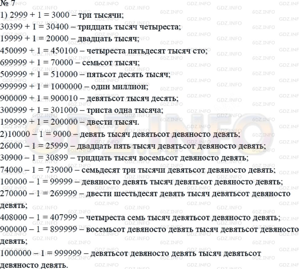 Решение 2: Страница 124 №7, Часть 1 — ГДЗ по Математике 4 класс: Дорофеев Г.В. | 1) Назови числа, которые на единицу больше, чем каждое из следующих чисел:<br />