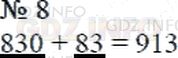 Решение 2: Страница 4 №8, Часть 2 — ГДЗ по Математике 4 класс: Дорофеев Г.В. | Сумма двух чисел 913. Одно из этих чисел оканчивается нулем. Если этот нуль заче