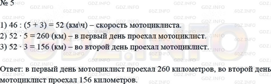 Решение 2: Страница 5 №5, Часть 2 — ГДЗ по Математике 4 класс: Дорофеев Г.В. | Мотоциклист в первый день был в пути 5 ч, а во второй − 3 ч. Всего он проехал 41