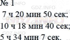 Решение 2: Страница 7 №1, Часть 2 — ГДЗ по Математике 4 класс: Дорофеев Г.В. | Назови в часах, минутах и секундах время, которое показывают каждые часы.