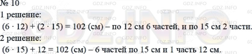 Решение 2: Страница 9 №10, Часть 2 — ГДЗ по Математике 4 класс: Дорофеев Г.В. | Кусок проволоки длиной 102 см нужно разрезать на части длиной 15 см и 12 см так,