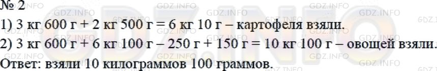 Решение 2: Страница 11 №2, Часть 2 — ГДЗ по Математике 4 класс: Дорофеев Г.В. | Для приготовления обеда взяли 3 кг 600 г капусты, картофеля − на 2 кг 500 г боль
