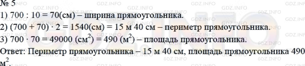 Решение 2: Страница 32 №5, Часть 2 — ГДЗ по Математике 4 класс: Дорофеев Г.В. | Вычисли периметр и площадь прямоугольника, длина которого равна 7 м, а ширина в