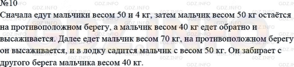 Решение 2: Страница 37 №10, Часть 2 — ГДЗ по Математике 4 класс: Дорофеев Г.В. | Три мальчика пошли на рыбалку, взяв с собой лодку, выдерживающую нагрузку до 100
