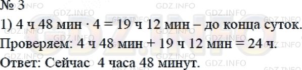 Решение 2: Страница 46 №3, Часть 2 — ГДЗ по Математике 4 класс: Дорофеев Г.В. | Который сейчас час, если прошедшая часть суток в 4 раза меньше оставшейся?