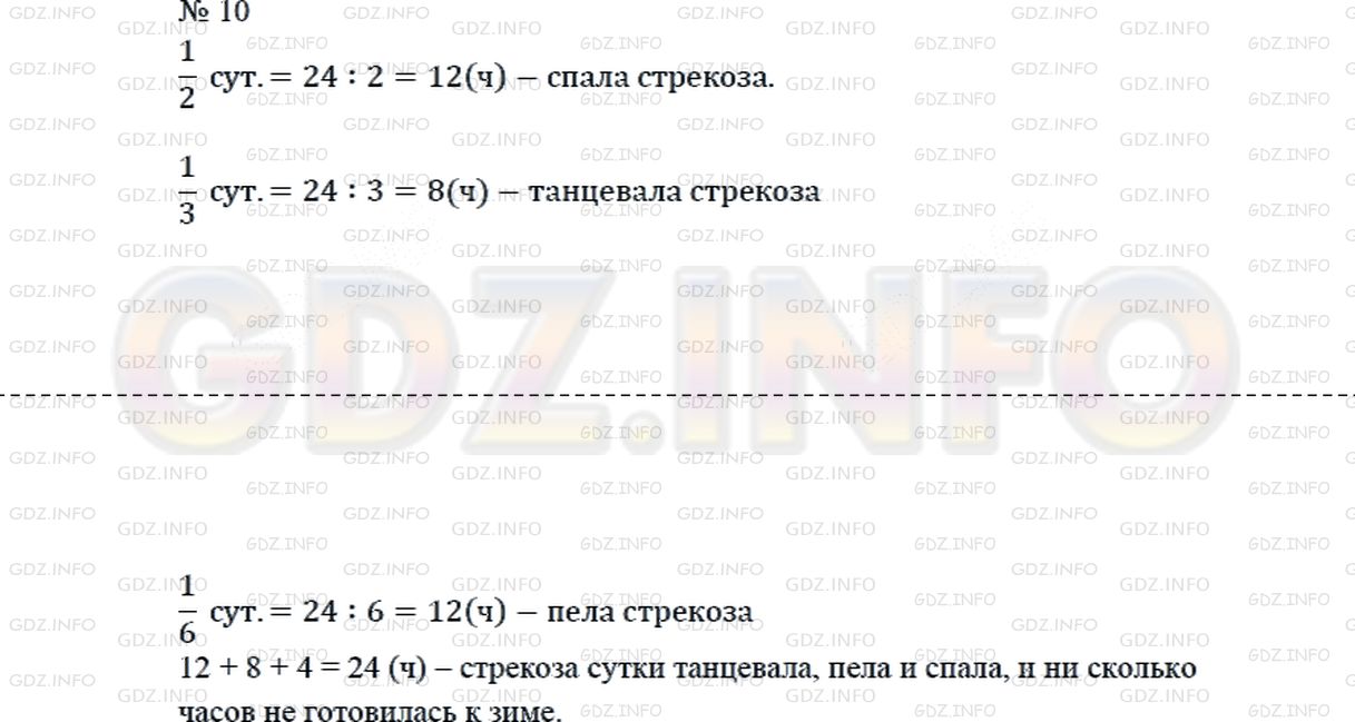 Решение 2: Страница 46 №10, Часть 2 — ГДЗ по Математике 4 класс: Дорофеев Г.В. | Попрыгунья−стрекоза половину каждых суток красного лета спала, третью часть кажд