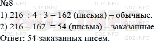 Решение 2: Страница 47 №8, Часть 2 — ГДЗ по Математике 4 класс: Дорофеев Г.В. | За день на почте отправили 216 писем. Из них три четверти составили обычные пись