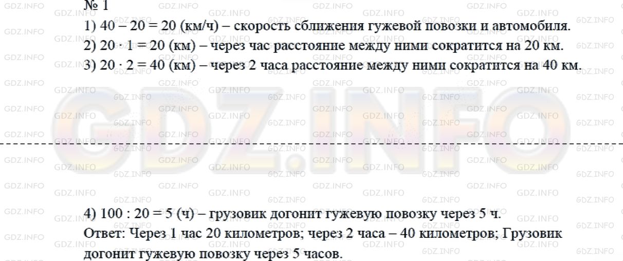 Решение 2: Страница 50 №1, Часть 2 — ГДЗ по Математике 4 класс: Дорофеев Г.В. | Из пунктов A и B, расстояние между которыми равно 100 км, одновременно в одном н