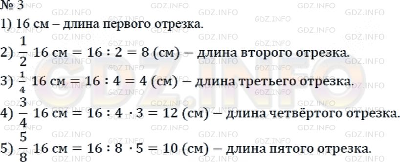 Решение 2: Страница 52 №3, Часть 2 — ГДЗ по Математике 4 класс: Дорофеев Г.В. | Начерти отрезок длиной 16 см. Под ним начерти отрезки, равные половине данного о