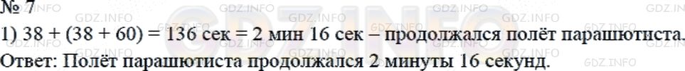 Решение 2: Страница 52 №7, Часть 2 — ГДЗ по Математике 4 класс: Дорофеев Г.В. | Парашютист сначала летел 38 с, не раскрывая парашюта, а затем с раскрытым парашю