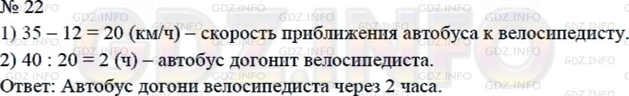 Решение 2: странциа 54 №22, Часть 2 — ГДЗ по Математике 4 класс: Дорофеев Г.В. | Из двух сел, расстояние между которыми 40 км, одновременно в одном направлении в