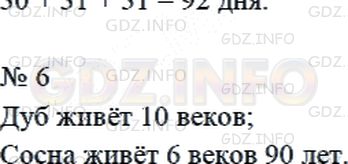 Решение 2: Страница 60 №6, Часть 2 — ГДЗ по Математике 4 класс: Дорофеев Г.В. | Сосна может жить до 690 лет, дуб − до 1000 лет. Сколько веков может жить каждое 