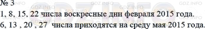 Решение 2: Страница 63 №3, Часть 2 — ГДЗ по Математике 4 класс: Дорофеев Г.В. | Какие дни в феврале нынешнего года являются воскресными? На какие числа в мае эт