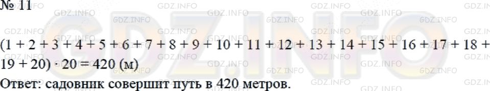 Решение 2: Страница 63 №11, Часть 2 — ГДЗ по Математике 4 класс: Дорофеев Г.В. | На расстоянии метра одно от другого лежат в ряд 20 яблок. Садовник принес корзин