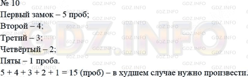 Решение 2: Страница 68 №10, Часть 2 — ГДЗ по Математике 4 класс: Дорофеев Г.В. | Перед нами 5 закрытых замков и 5 похожих ключей к ним. К каждому замку подходит