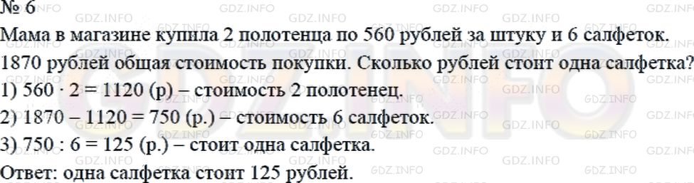 Решение 2: Страница 71 №6, Часть 2 — ГДЗ по Математике 4 класс: Дорофеев Г.В. | Составь задачу по таблице и реши ее.