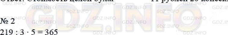 Решение 2: Страница 76 №2, Часть 2 — ГДЗ по Математике 4 класс: Дорофеев Г.В. | Три пятых неизвестного числа равны 219. Найди это число.