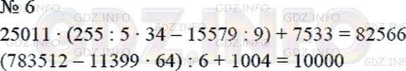 Решение 2: Страница 76 №6, Часть 2 — ГДЗ по Математике 4 класс: Дорофеев Г.В. | Вычисли значения выражений.<br />25011 * (255 : 5 * 34 − 15579 : 9) + 7533;<br /