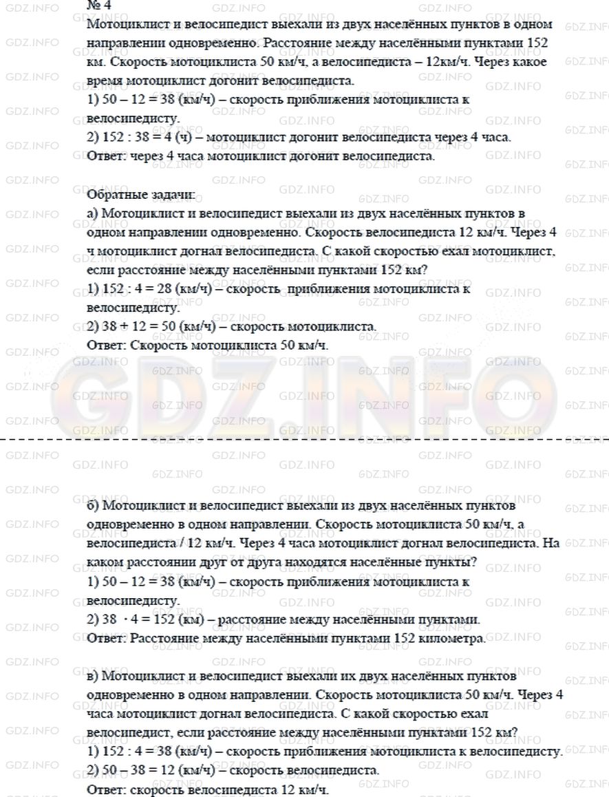 Решение 2: Страница 80 №4, Часть 2 — ГДЗ по Математике 4 класс: Дорофеев Г.В. | Составь задачу по чертеже, в которой спрашивается: "Через сколько часов мот