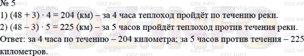Решение 2: Страница 82 №5, Часть 2 — ГДЗ по Математике 4 класс: Дорофеев Г.В. | Собственная скорость теплохода 48 км/ч, а скорость течения реки 3 км/ч.<br />1) 