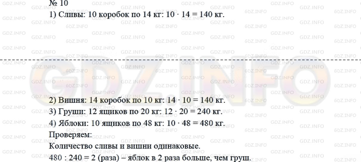 Решение 2: Страница 82 №10, Часть 2 — ГДЗ по Математике 4 класс: Дорофеев Г.В. | На рынок привезли 1 т фруктов: яблоки в ящиках по 48 кг, груши в ящиках по 20 кг