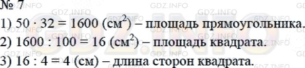 Решение 2: Страница 83 №7, Часть 2 — ГДЗ по Математике 4 класс: Дорофеев Г.В. | Начерти в тетради квадрат, площадь которого в 100 раз меньше площади прямоугольн