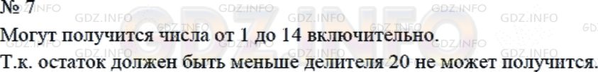 Решение 2: Страница 88 №7, Часть 2 — ГДЗ по Математике 4 класс: Дорофеев Г.В. | Какие числа могут получиться в остатке при делении на 15? Может ли получиться ос