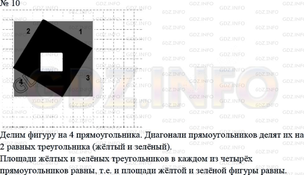Решение 2: Страница 89 №10, Часть 2 — ГДЗ по Математике 4 класс: Дорофеев Г.В. | Докажи, что площадь зеленой фигуры равна площади желтой фигуры.