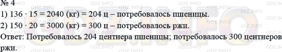 Решение 2: Страница 91 №4, Часть 2 — ГДЗ по Математике 4 класс: Дорофеев Г.В. | В фермерской хозяйстве засеяли 15 га пшеницей, по 1 ц 36 кг на гектар, и 20 га р