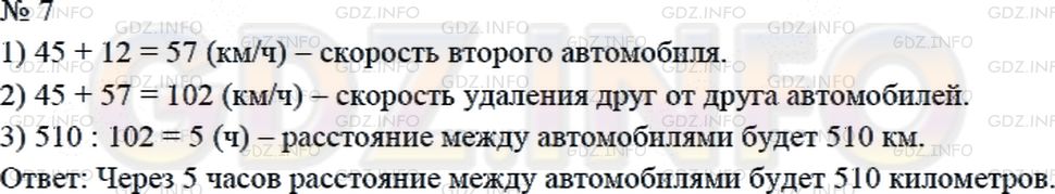 Решение 2: Страница 91 №7, Часть 2 — ГДЗ по Математике 4 класс: Дорофеев Г.В. | С одной автостоянки одновременно в противположных направлениях выехали два автом
