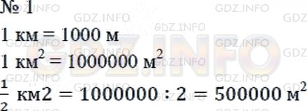 Решение 2: Страница 92 №1, Часть 2 — ГДЗ по Математике 4 класс: Дорофеев Г.В. | Сколько квадратных метров в одной второй части 1 км^2?