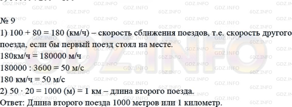 Решение 2: Страница 92 №9, Часть 2 — ГДЗ по Математике 4 класс: Дорофеев Г.В. | Два поезда двигались по параллельным путям навстречу друг другу, один со скорост