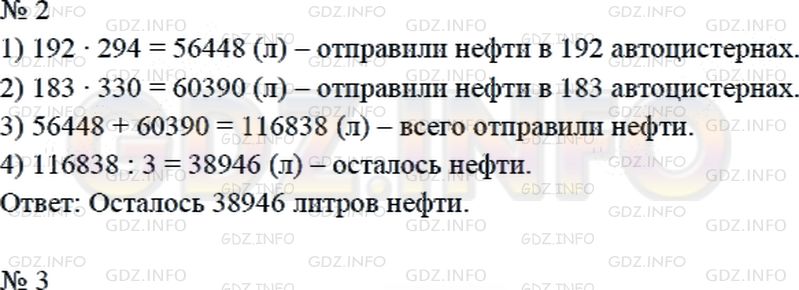 Решение 2: Страница 96 №2, Часть 2 — ГДЗ по Математике 4 класс: Дорофеев Г.В. | Из нефтехранилища на завод отправили 192 автоцистерн с нефтью, по 294 л в каждой