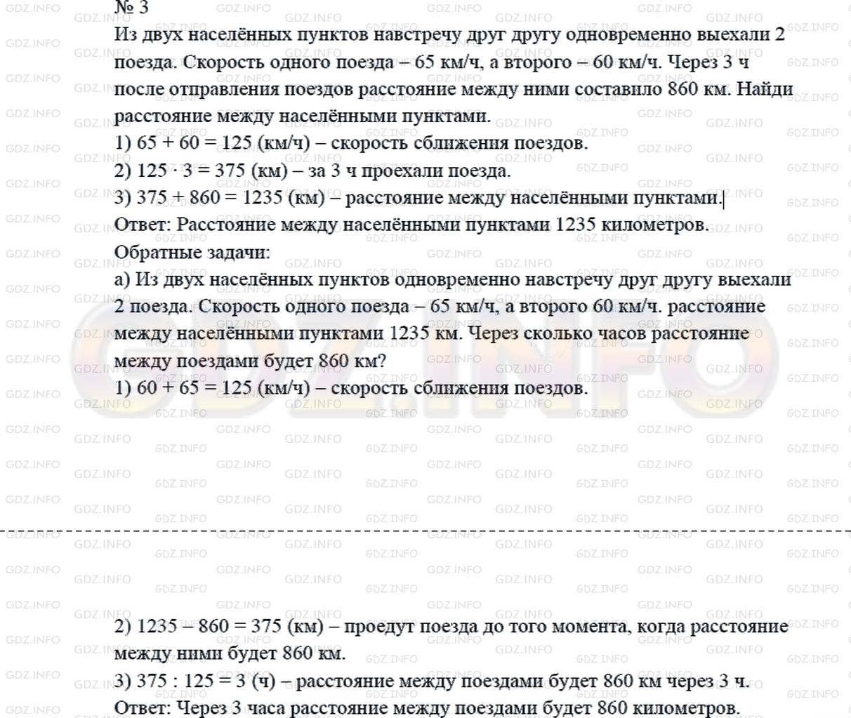 Решение 2: Страница 96 №3, Часть 2 — ГДЗ по Математике 4 класс: Дорофеев Г.В. | Составь задачу по чертежу и реши ее.<br /><br />Составь и реши две задачи, обрат