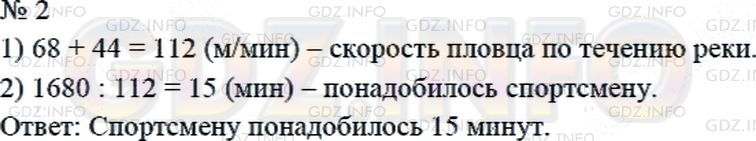 Решение 2: Страница 98 №2, Часть 2 — ГДЗ по Математике 4 класс: Дорофеев Г.В. | Пловец проплыл по течению реки 1680 м со скоростью 68 м/мин. Сколько времени ему