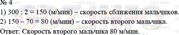 Решение 2: Страница 100 №4, Часть 2 — ГДЗ по Математике 4 класс: Дорофеев Г.В. | Два мальчика одновременно побежали навстречу друг другу по спортивной дорожке, д