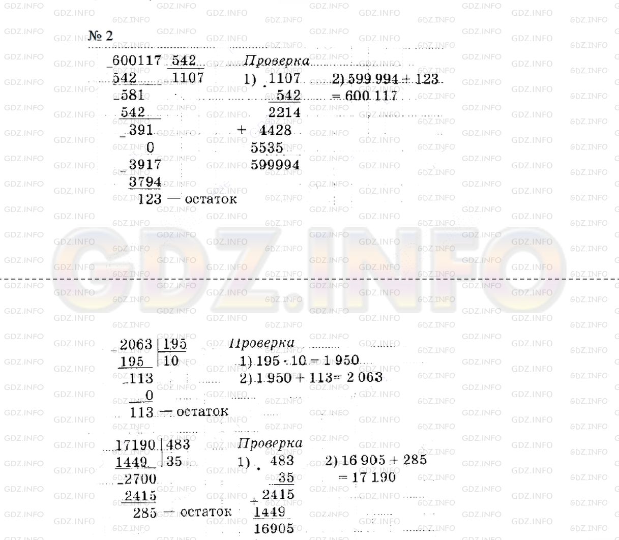 Решение 2: Страница 102 №2, Часть 2 — ГДЗ по Математике 4 класс: Дорофеев Г.В. | Выполни деление с остатком. Сделай проверку.<br />2063 : 195;<br />17190 : 483;<