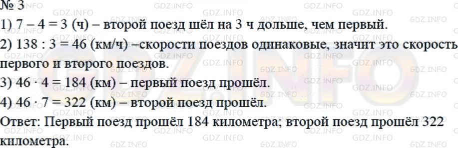 Решение 2: Страница 102 №3, Часть 2 — ГДЗ по Математике 4 класс: Дорофеев Г.В. | Дополни таблицу и реши задачу.<br />Два товарных поезда шли с одинаковой скорост