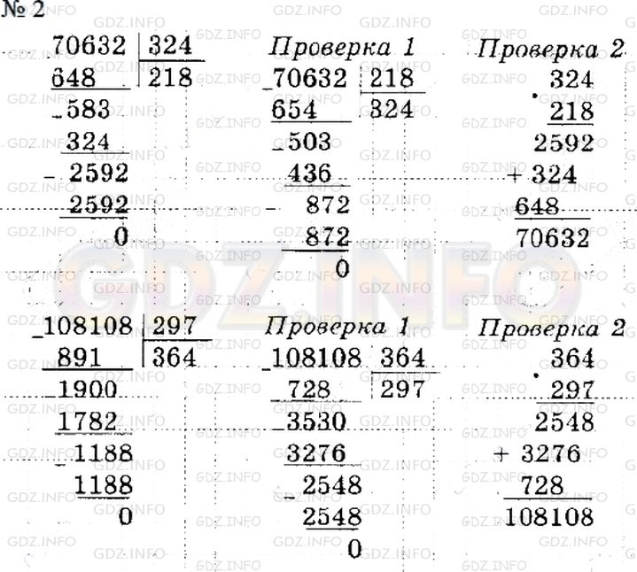 Решение 2: Страница 103 №2, Часть 2 — ГДЗ по Математике 4 класс: Дорофеев Г.В. | Выполни деление. Сделай проверку двумя способами.<br />5328 : 148;<br />70632 : 