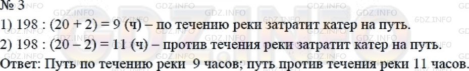 Решение 2: Страница 103 №3, Часть 2 — ГДЗ по Математике 4 класс: Дорофеев Г.В. | Собственная скорость катера 20 км/ч, а скорость течения реки 2 км/ч. Сколько вре
