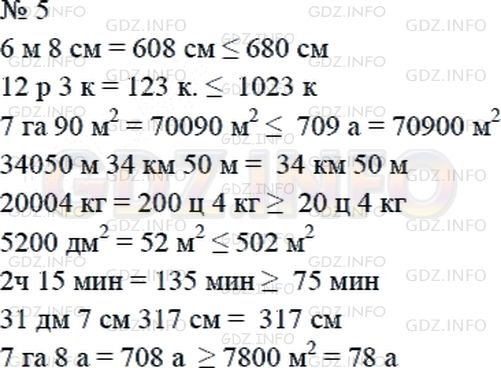 Решение 2: Страница 103 №5, Часть 2 — ГДЗ по Математике 4 класс: Дорофеев Г.В. | Сравни.<br />6 м 8 см и 680 см;<br />12 р. 3 к. и 1023 к.;<br />7 га 90 м^2 и 70