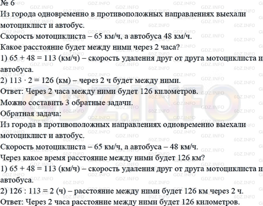 Решение 2: Страница 106 №6, Часть 2 — ГДЗ по Математике 4 класс: Дорофеев Г.В. | Составь задачу по схеме и реши ее.<br /><br />Сколько можно составить задач, обр