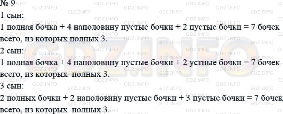 Решение 2: Страница 106 №9, Часть 2 — ГДЗ по Математике 4 класс: Дорофеев Г.В. | (Старинная задача.) У отца имеется 4 бочки, наполненных золотыми монетами полнос