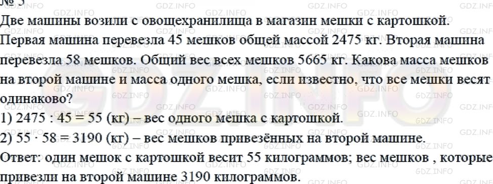 Решение 2: Страница 110 №5, Часть 2 — ГДЗ по Математике 4 класс: Дорофеев Г.В. | Составь задачу по таблице и реши ее.