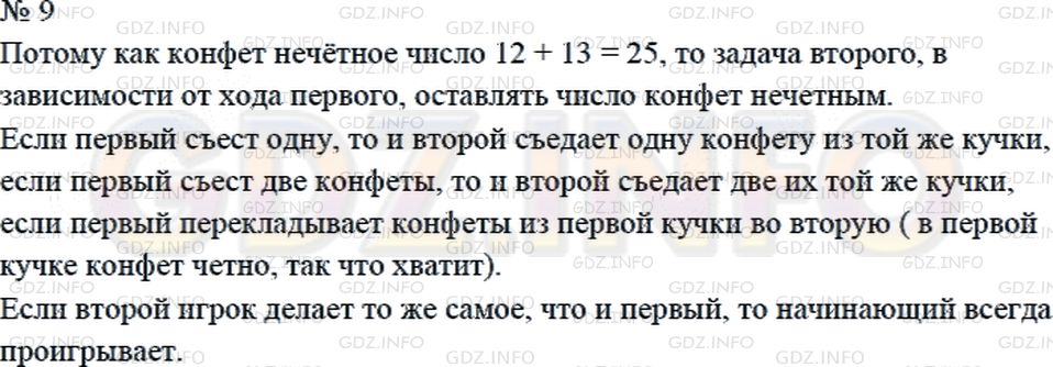 Решение 2: Страница 111 №9, Часть 2 — ГДЗ по Математике 4 класс: Дорофеев Г.В. | На столе лежат две кучки конфет, в первой − 12 конфет, а во второй − 13. Два мал
